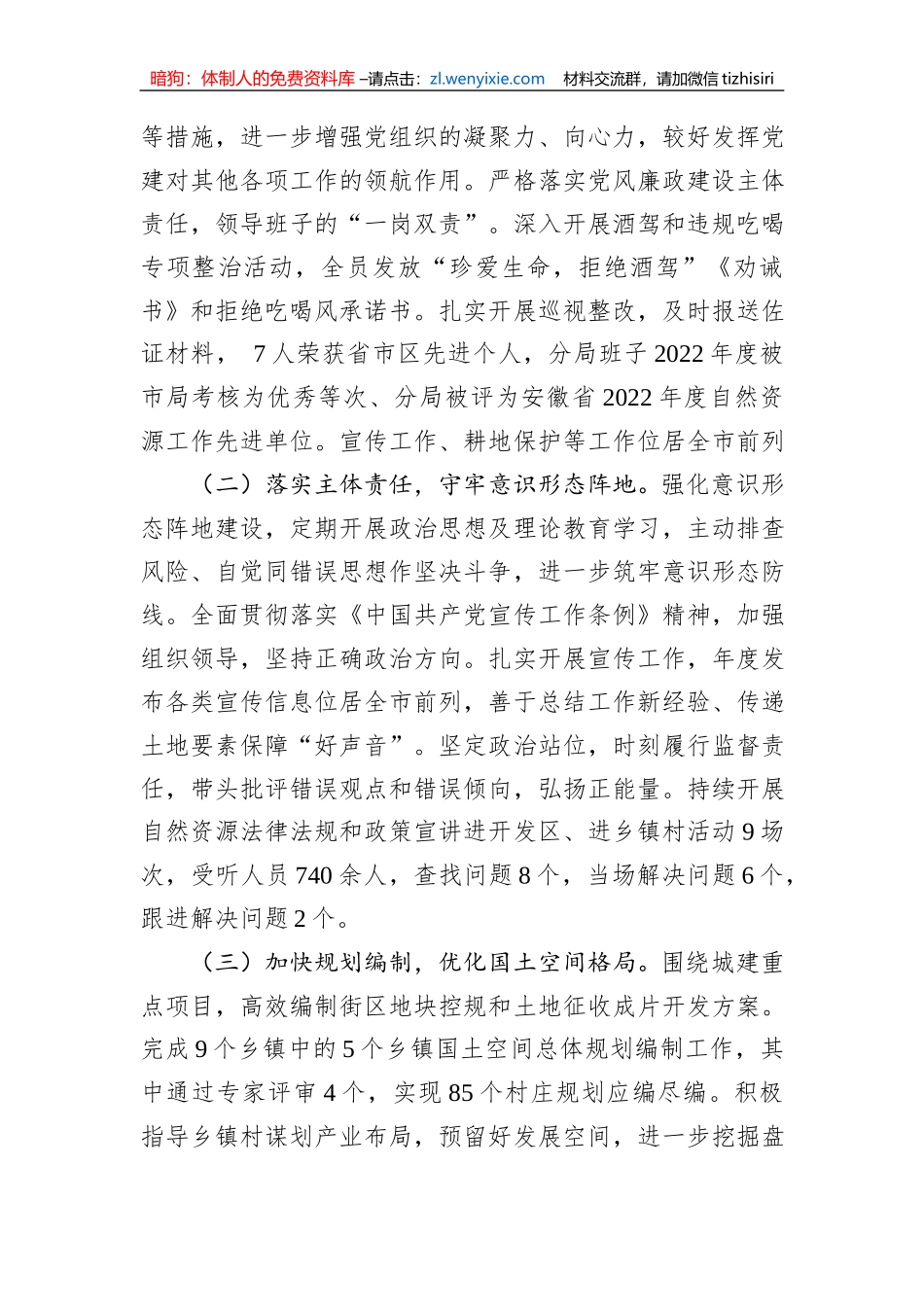 2023年度工作总结和2024年度工作计划汇编（12篇）1_第3页