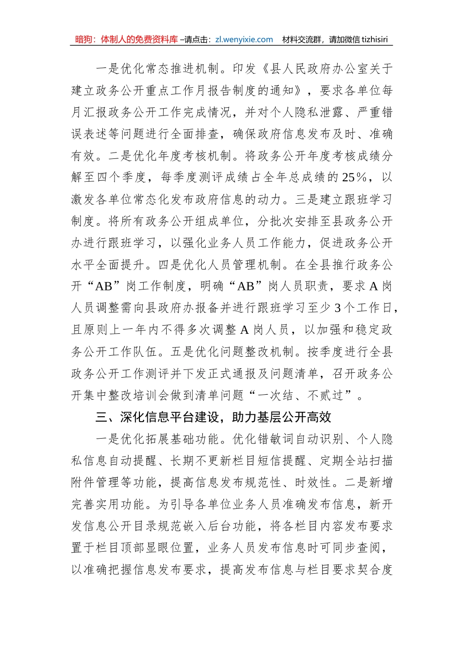 2023年县基层政务公开提升行动工作落实情况总结1_第2页