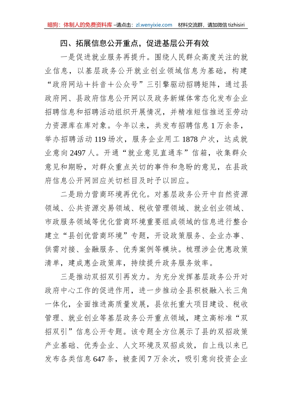 2023年县基层政务公开提升行动工作落实情况总结1_第3页