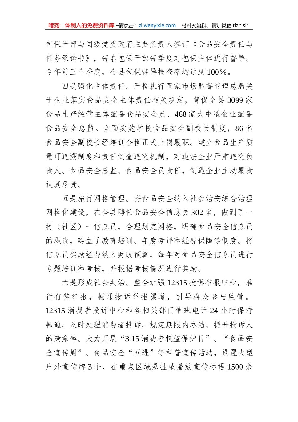 XX县创建省级食品安全县自评报告1_第3页