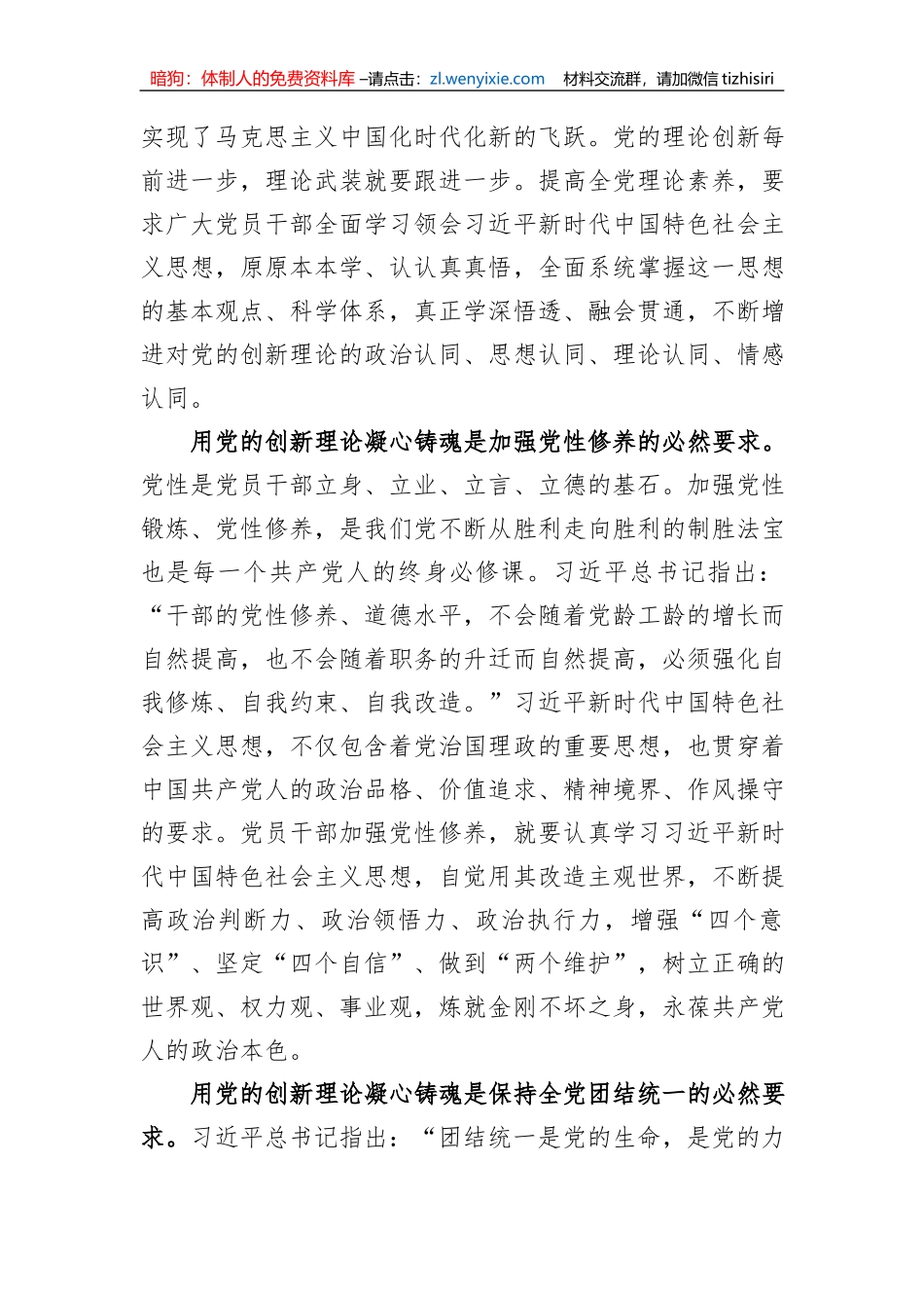 党课：坚持把党的创新理论转化为推进伟大事业的强大力量1_第2页