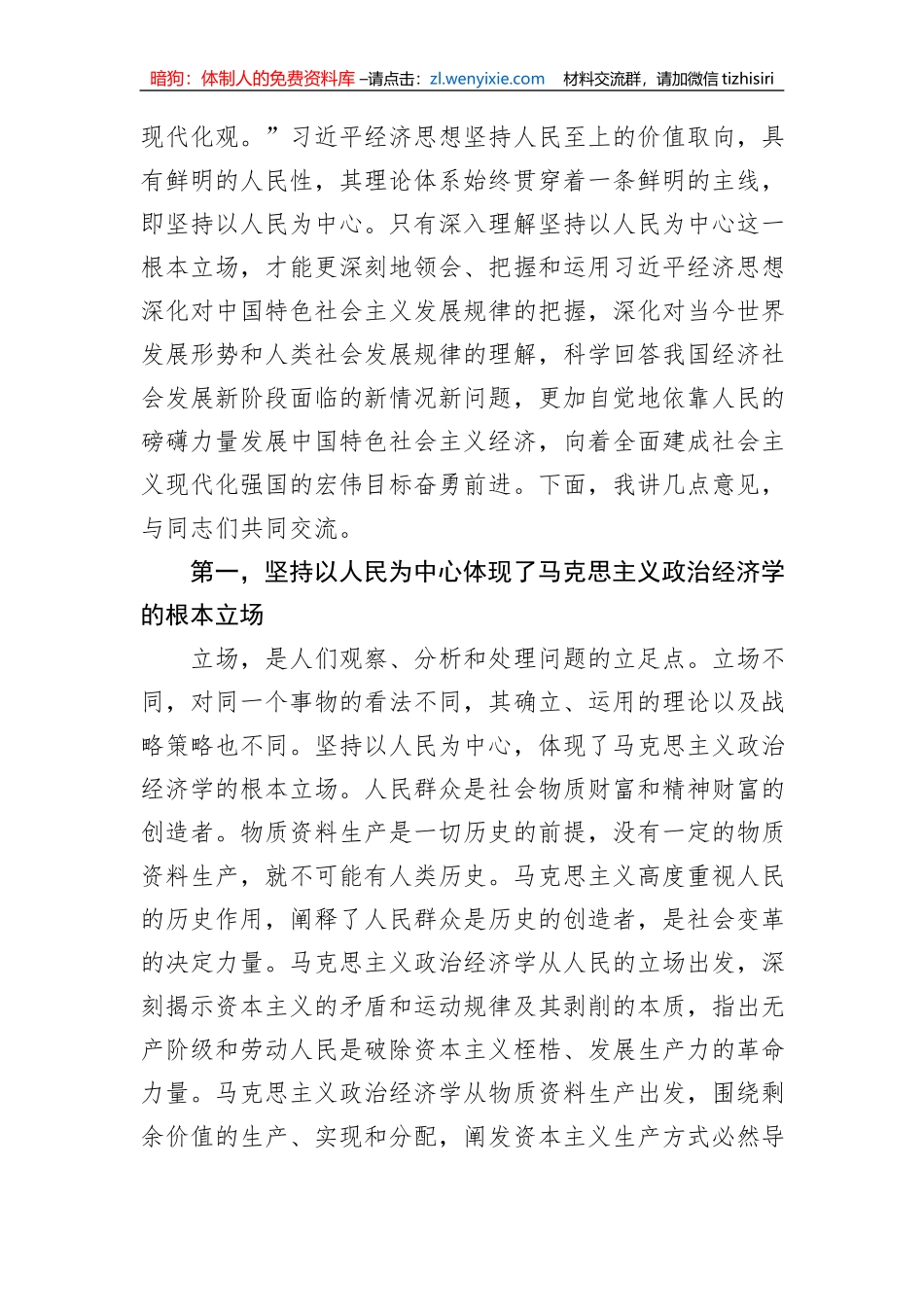 党课：深入理解和着力践行以人民为中心的发展思想1_第2页