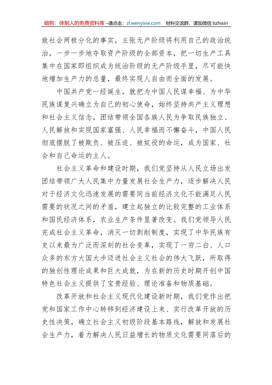 党课：深入理解和着力践行以人民为中心的发展思想1_第3页
