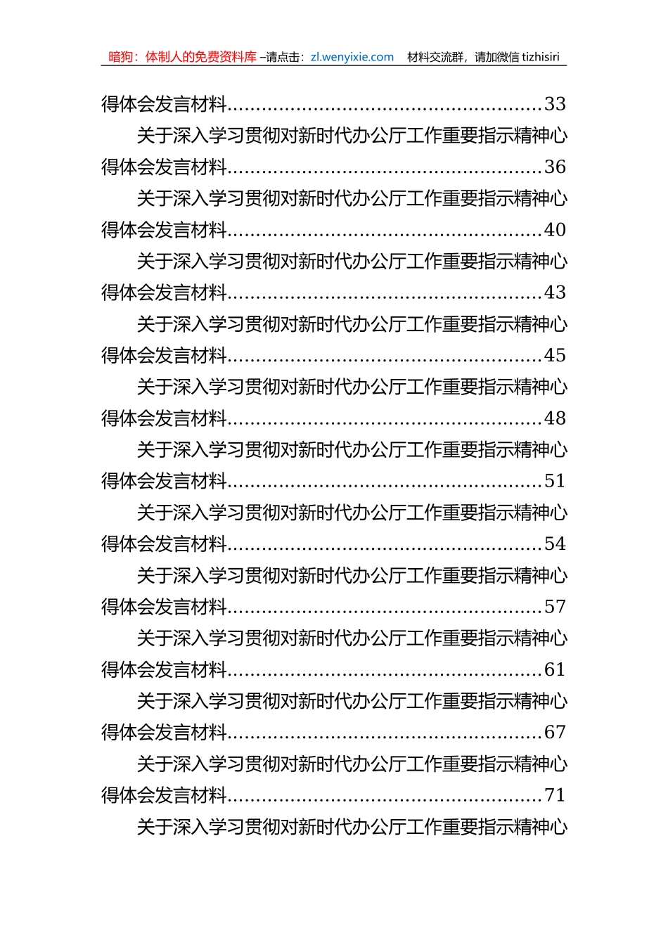 关于深入学习贯彻对新时代办公厅工作重要指示精神心得体会发言材料汇编（26篇）1_第2页