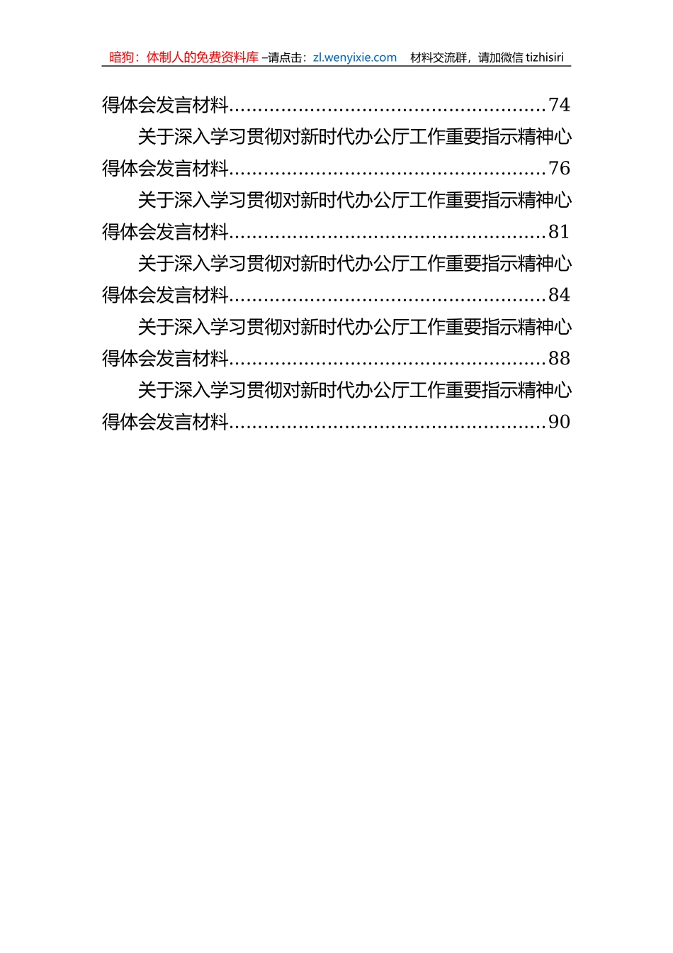 关于深入学习贯彻对新时代办公厅工作重要指示精神心得体会发言材料汇编（26篇）1_第3页