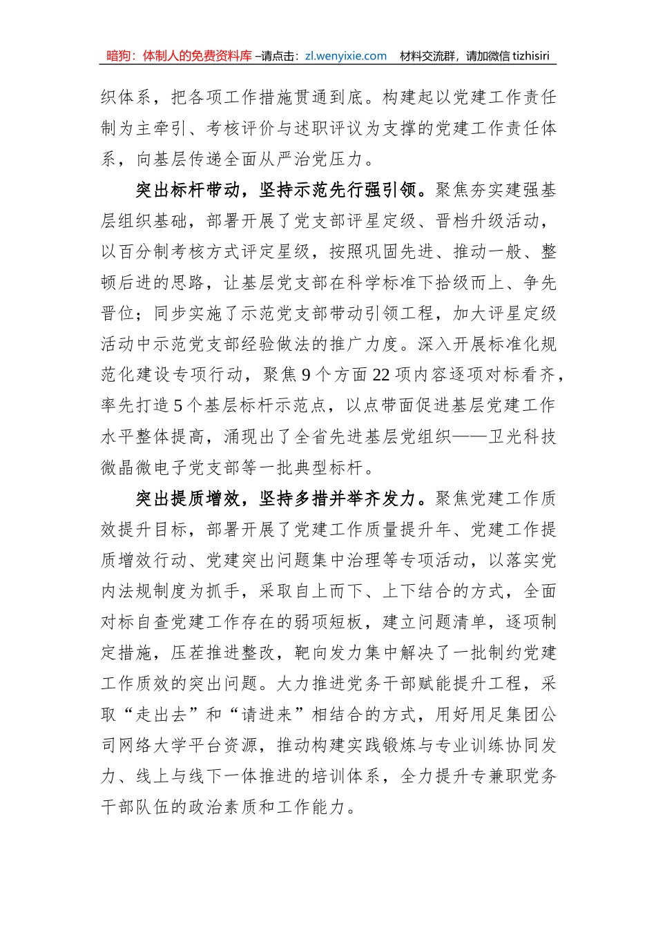 国企党建经验交流：党建引领+文化赋能+实字当先1_第2页