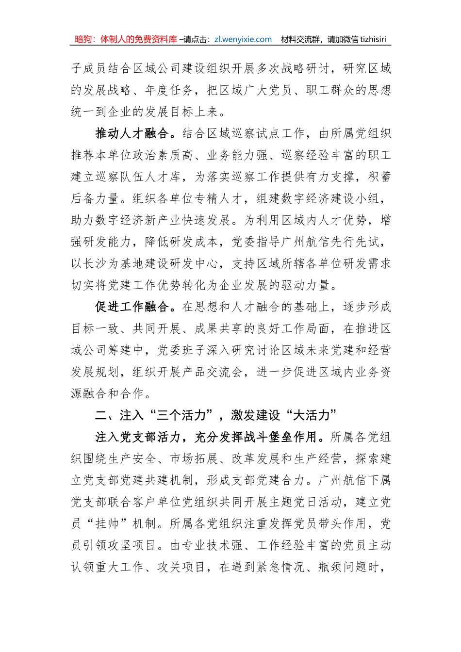 经验交流：“三三五”工作法助推基层党建工作提质增效1_第2页