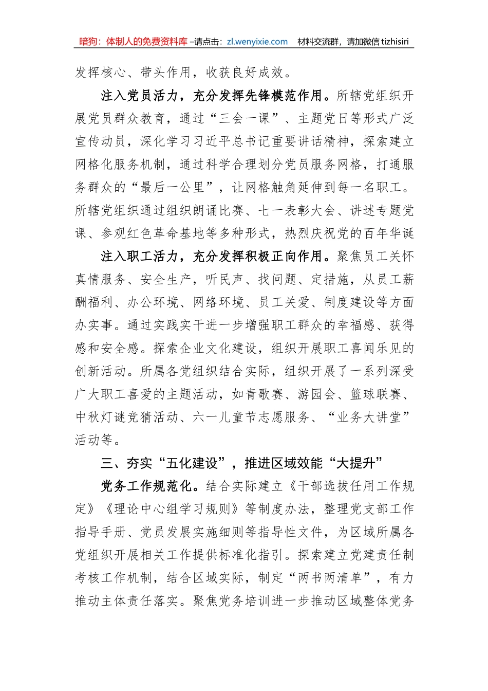 经验交流：“三三五”工作法助推基层党建工作提质增效1_第3页