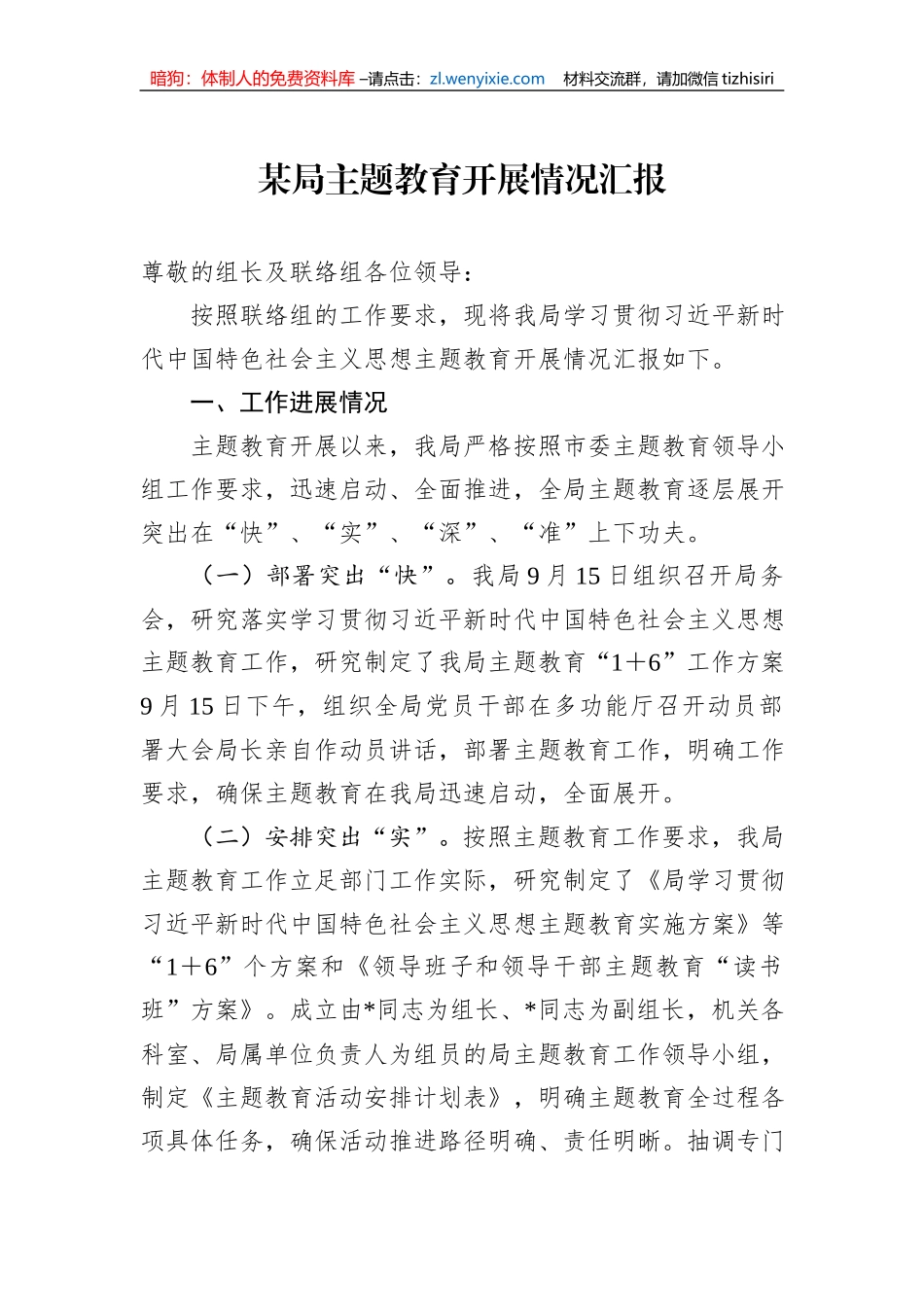 某局主题教育开展情况汇报1_第1页