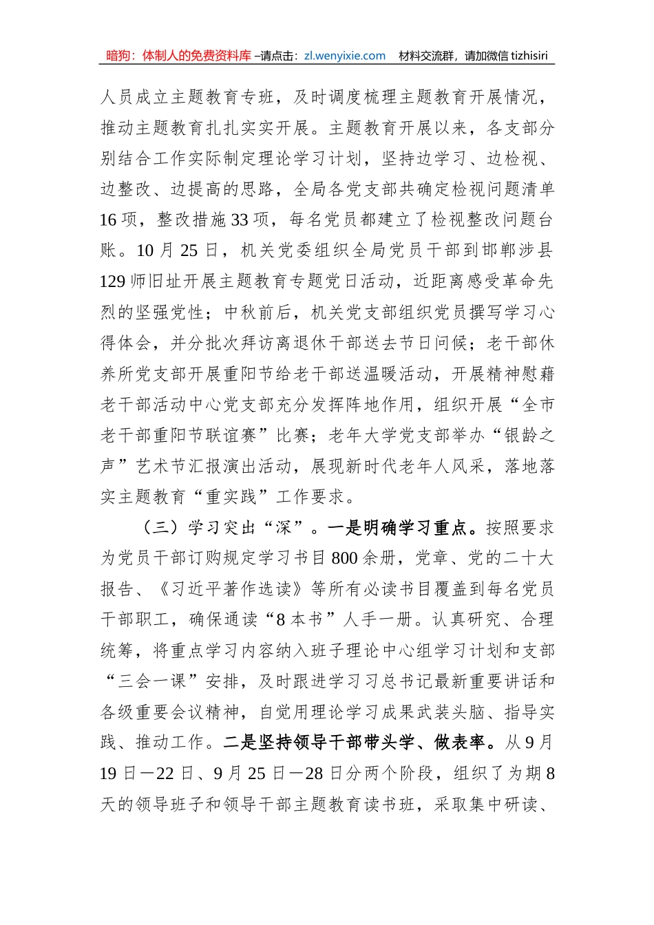某局主题教育开展情况汇报1_第2页