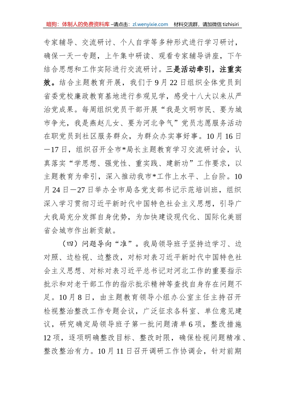 某局主题教育开展情况汇报1_第3页