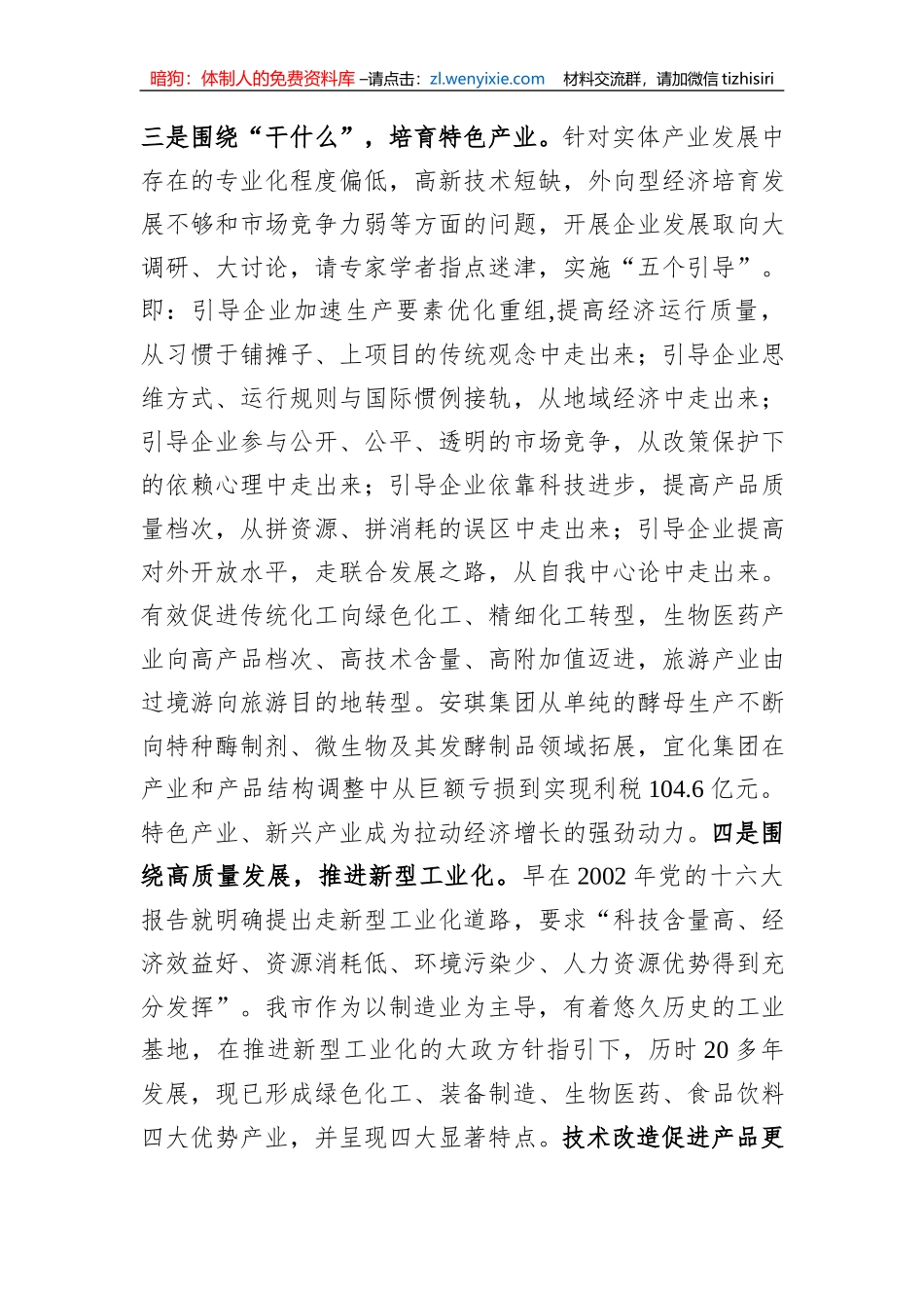 市国资委关于党建引领国有企业高质量发展情况汇报1_第3页