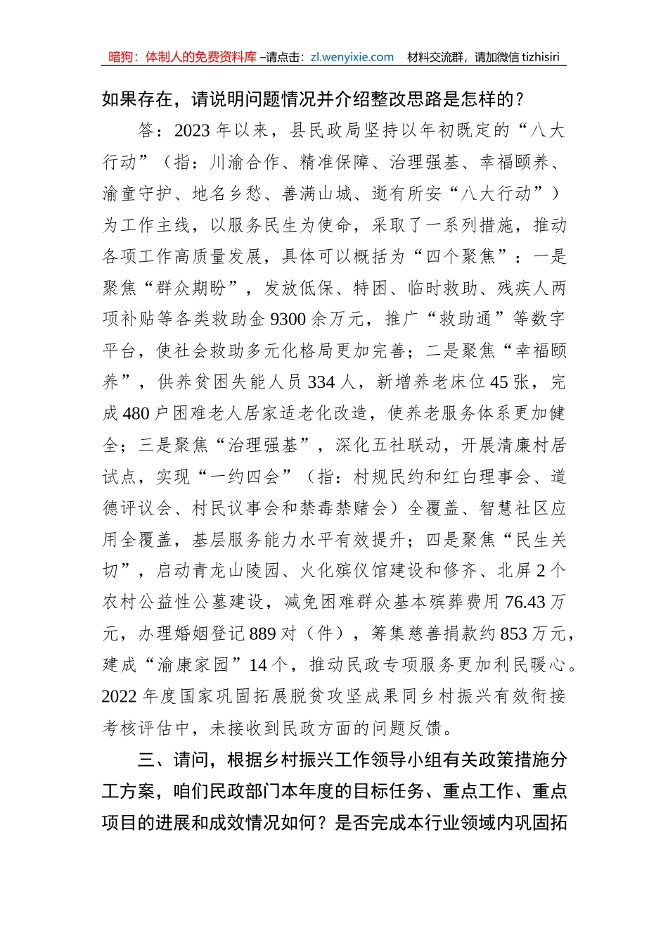 县民政局乡村振兴考核访谈提纲1_第2页