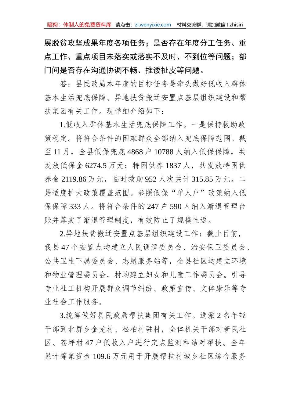 县民政局乡村振兴考核访谈提纲1_第3页