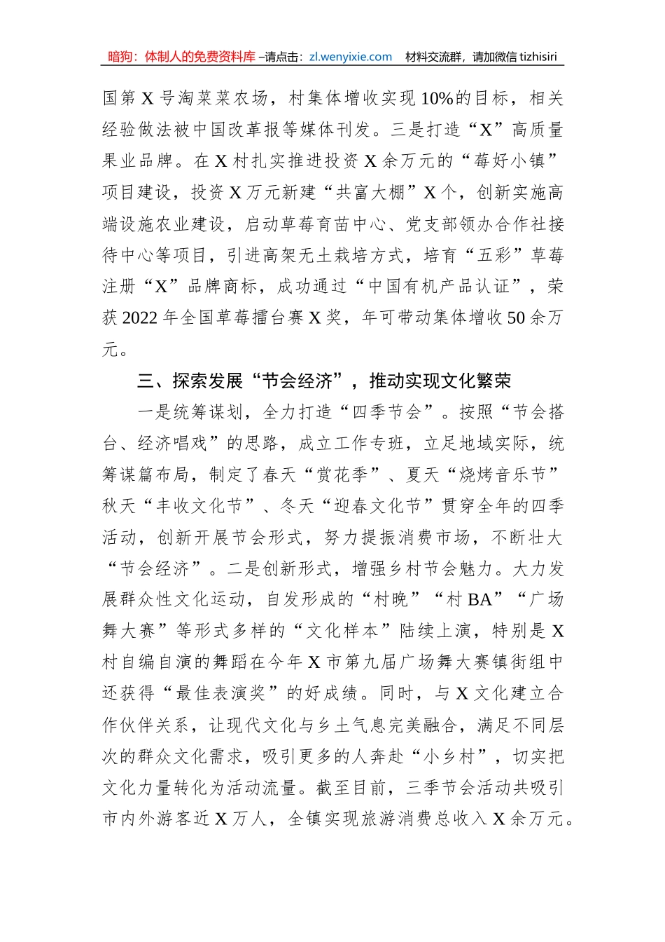 乡镇乡村振兴经验交流：坚持党建领航+强化一体推进+着力绘就乡村振兴和美画卷1_第3页