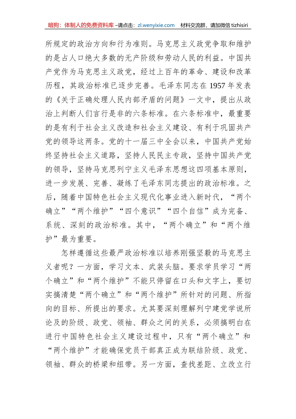 校长在市委党校理论学习中心组（扩大）专题研讨交流会上的发言1_第2页