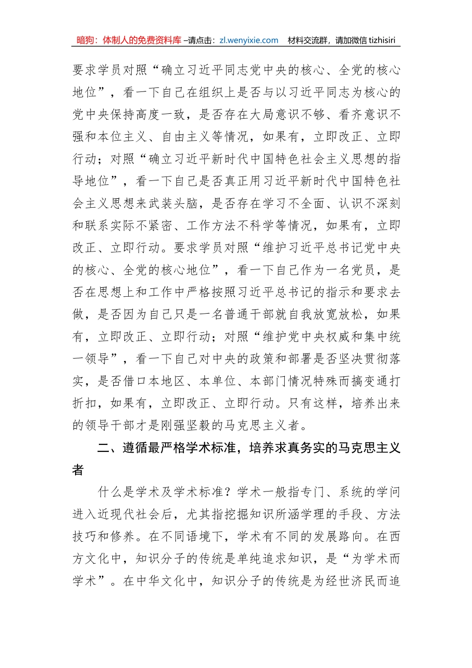 校长在市委党校理论学习中心组（扩大）专题研讨交流会上的发言1_第3页