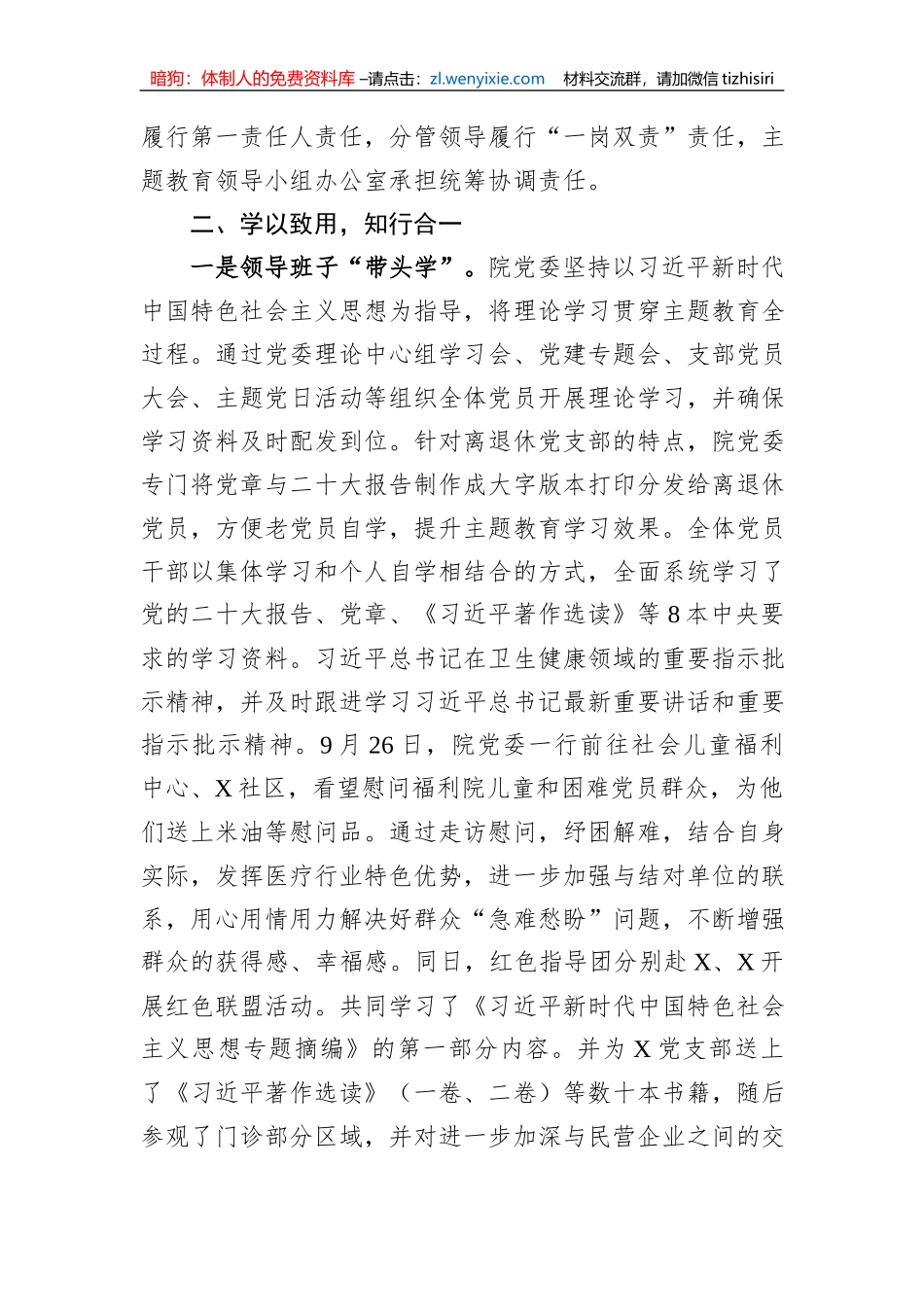 医院2023年主题教育工作开展情况汇报1_第2页