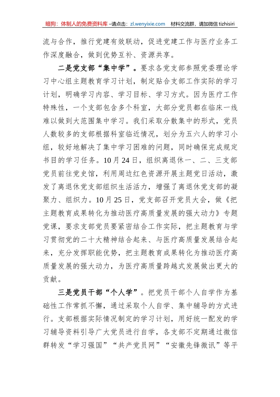 医院2023年主题教育工作开展情况汇报1_第3页
