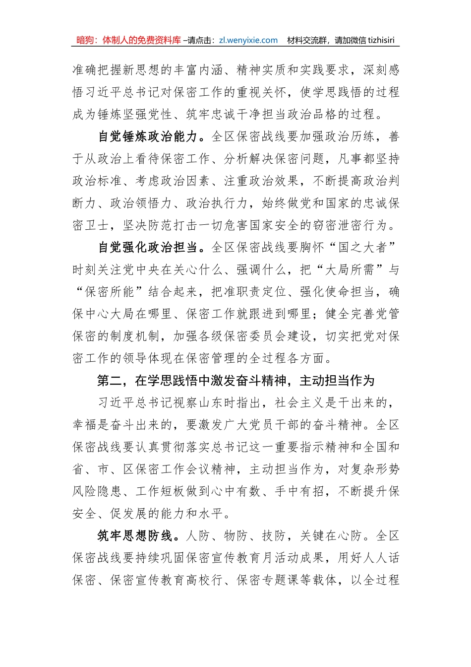 在调研督导保密工作座谈会上的讲话1_第2页