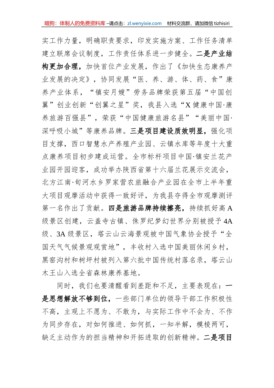 在全县康养产业发展推进会上的讲话1_第2页