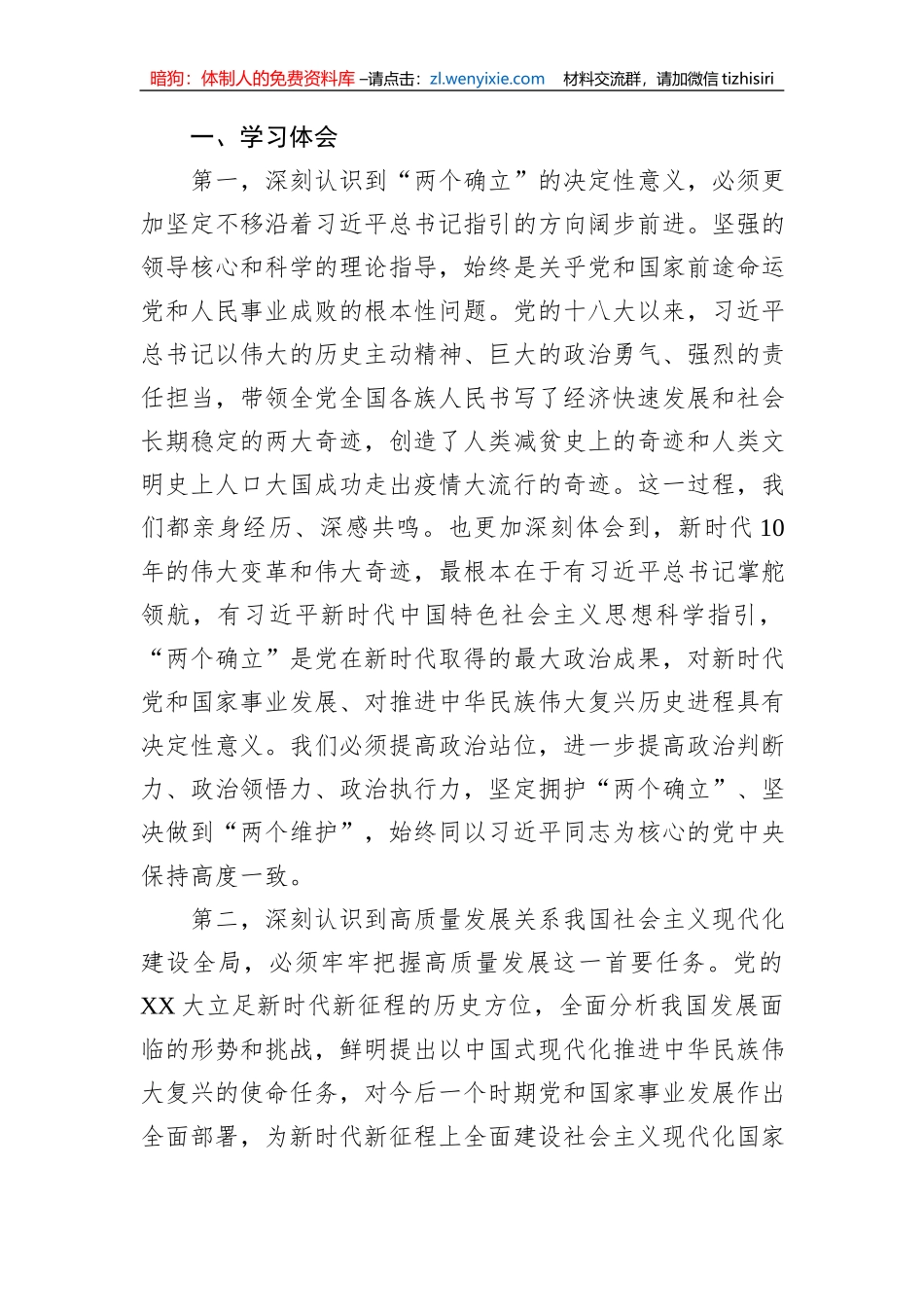在市理论学习中心组主题教育第三专题交流研讨上的发言提纲1_第2页