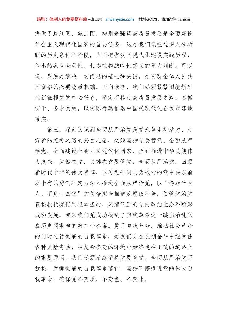 在市理论学习中心组主题教育第三专题交流研讨上的发言提纲1_第3页