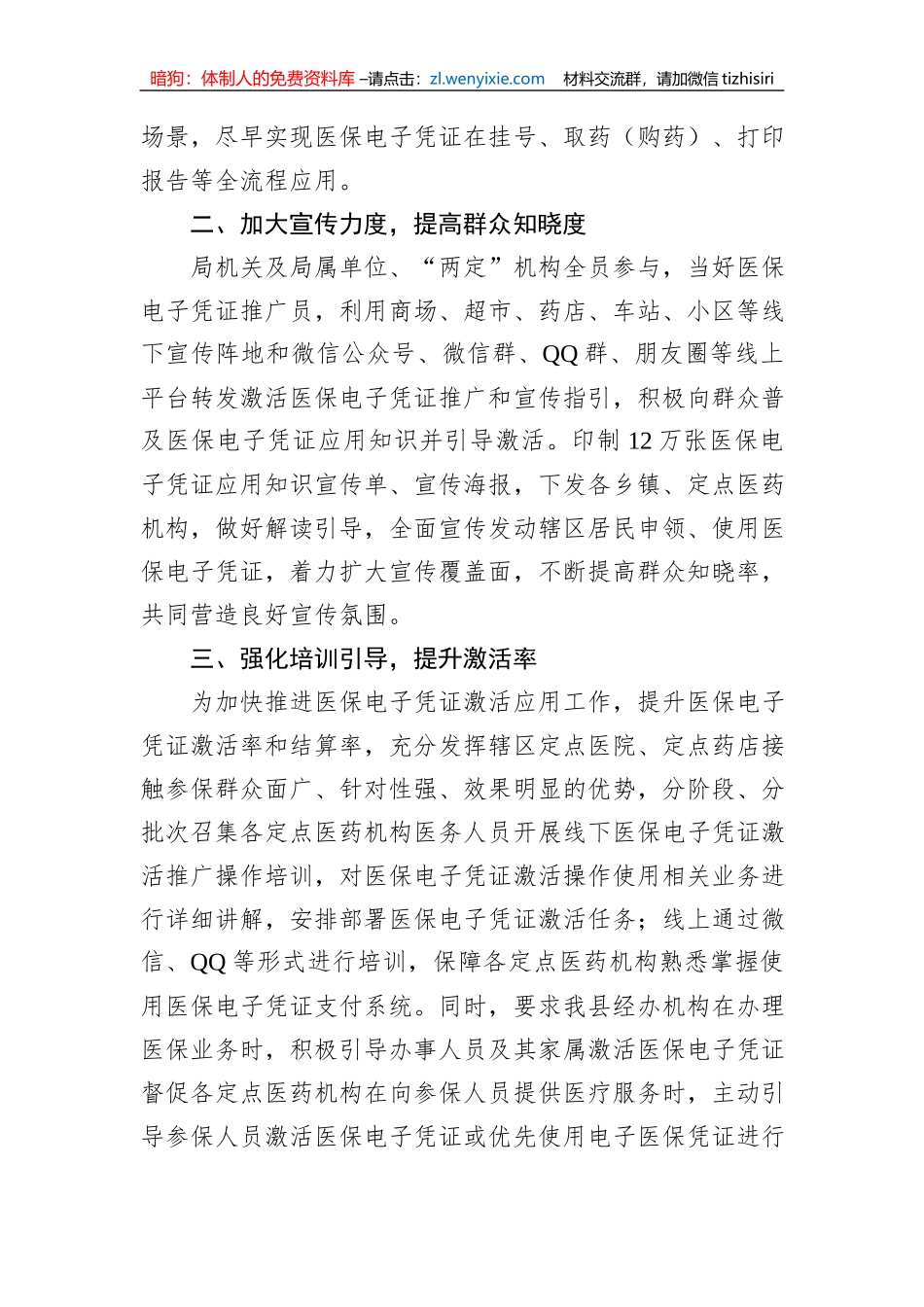 在市医保电子凭证应用推广工作现场推进会上的发言1_第2页