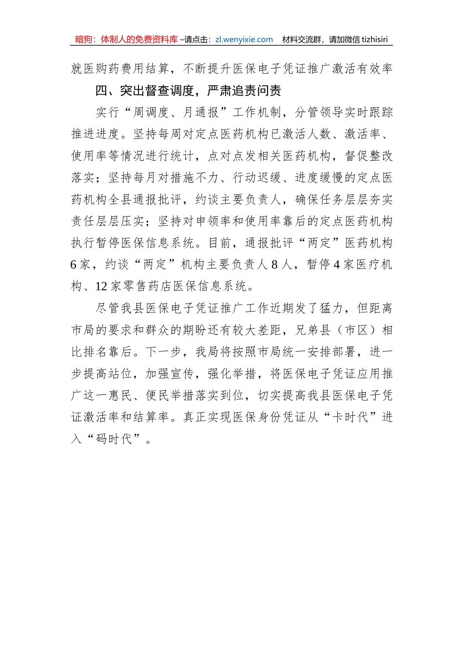 在市医保电子凭证应用推广工作现场推进会上的发言1_第3页