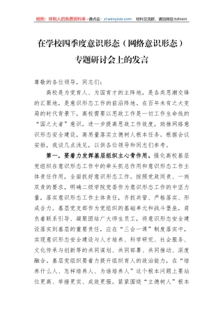 在学校四季度意识形态（网络意识形态）专题研讨会上的发言1