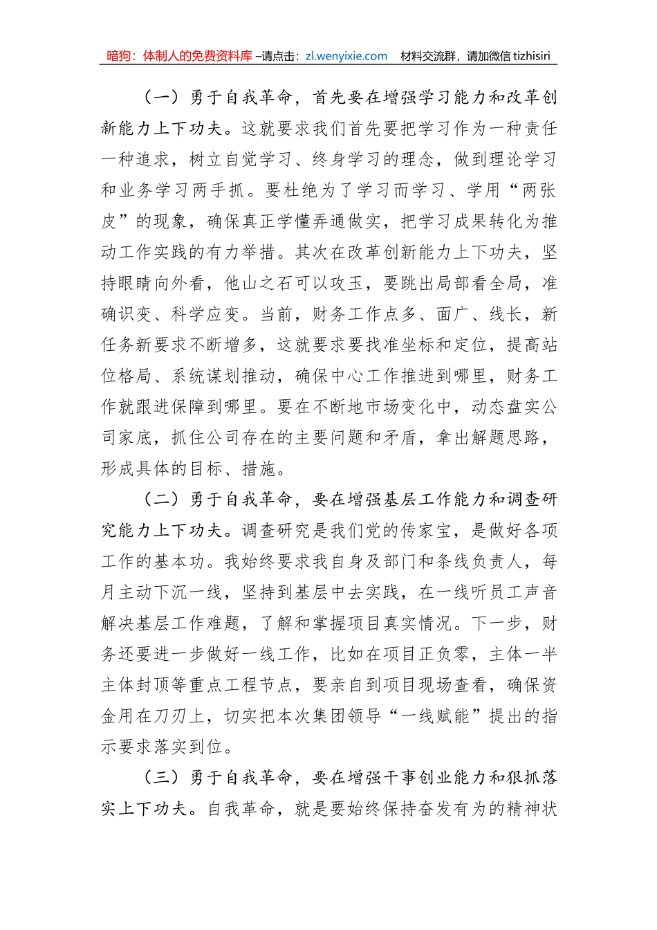 主题教育研讨发言：勇于自我革命+永葆干事创业激情1_第2页
