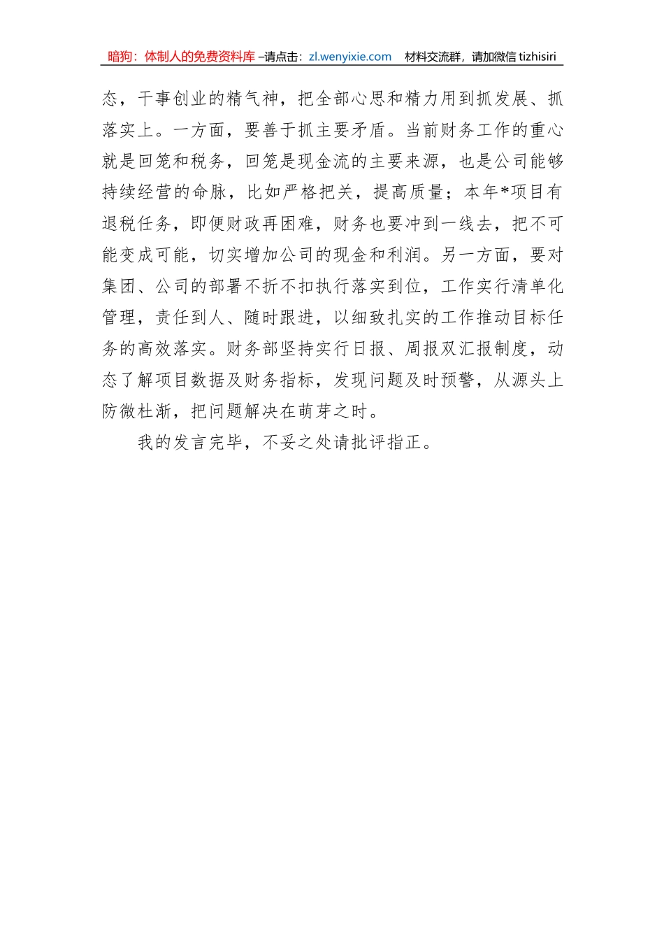 主题教育研讨发言：勇于自我革命+永葆干事创业激情1_第3页
