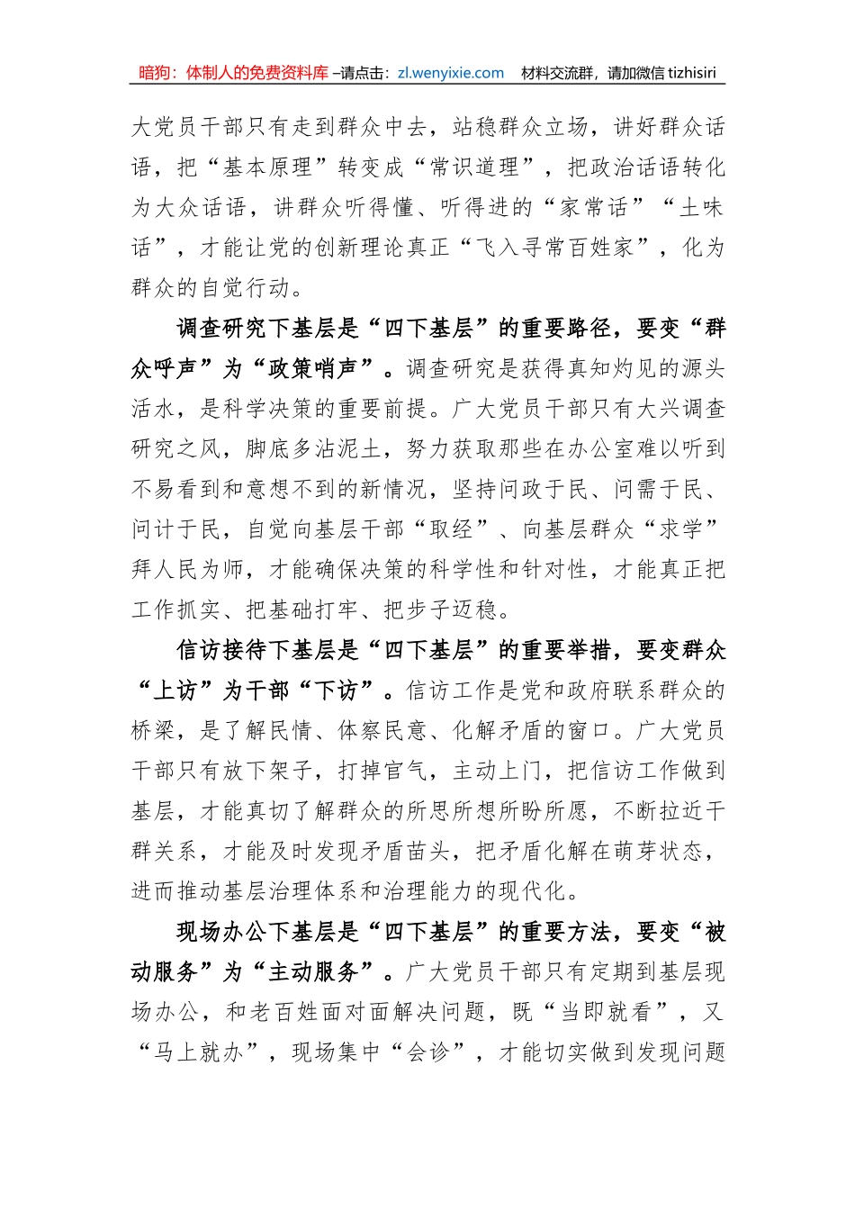 党课：深刻领会“四下基层”内涵+走好新时代党的群众路线_第2页