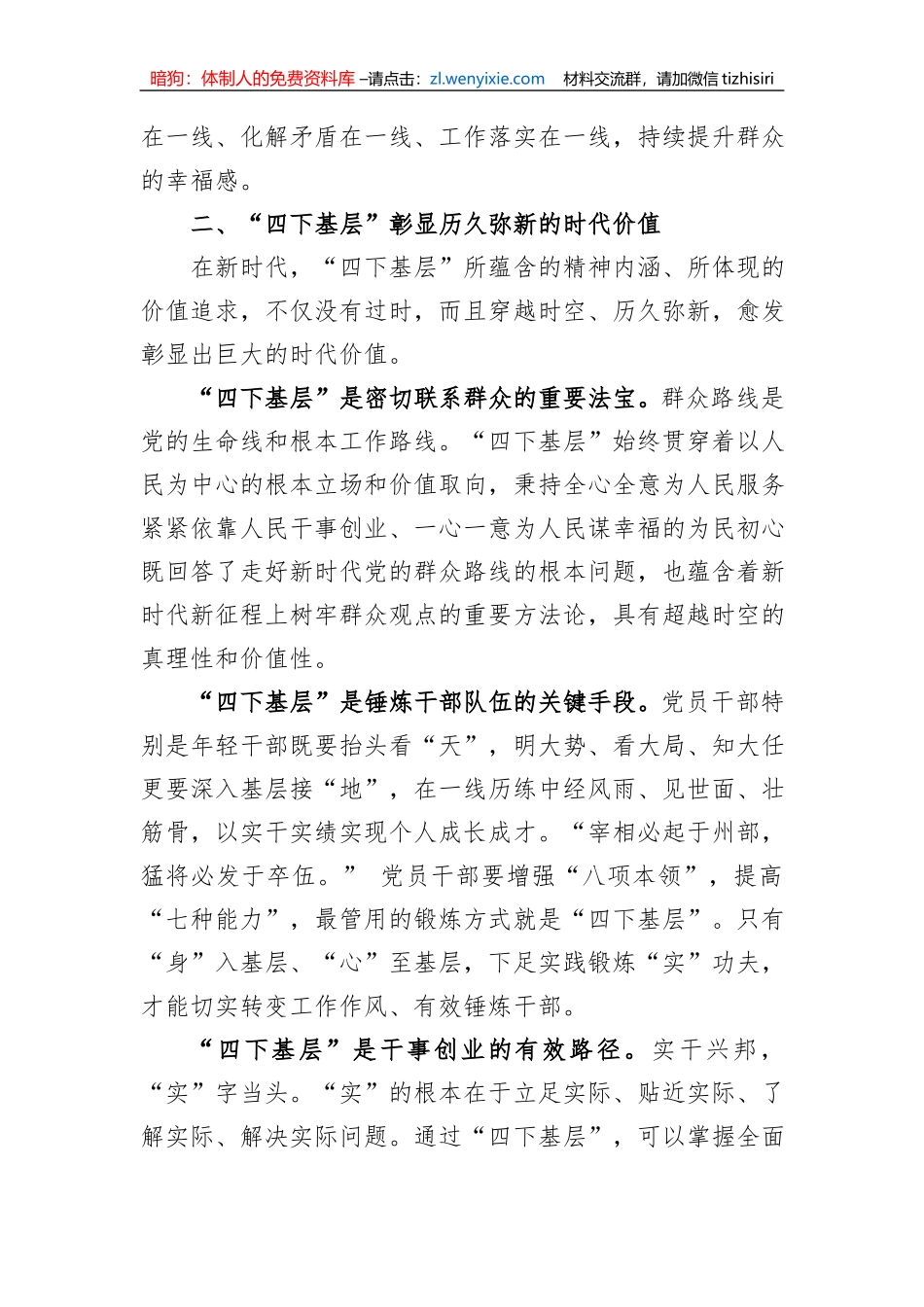 党课：深刻领会“四下基层”内涵+走好新时代党的群众路线_第3页