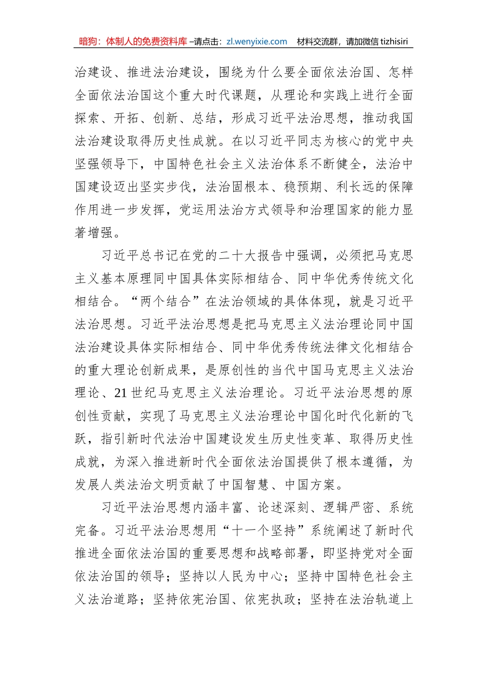 党课：以扎实工作推动全面依法治国落地生根_第2页