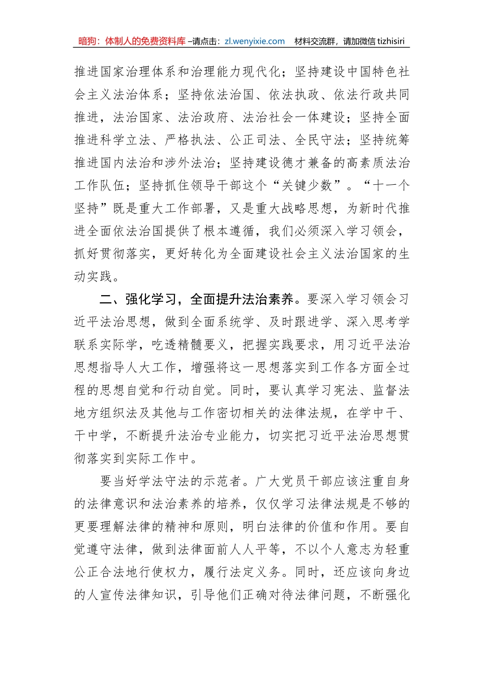 党课：以扎实工作推动全面依法治国落地生根_第3页