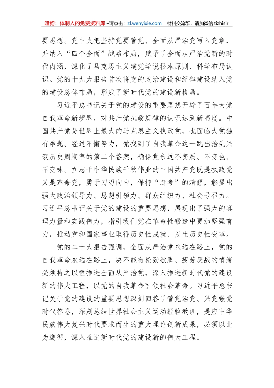 党课：扎实开展主题教育+一刻不停推进全面从严治党_第2页