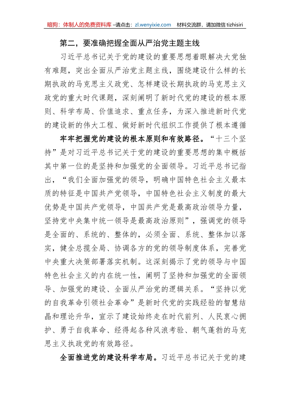 党课：扎实开展主题教育+一刻不停推进全面从严治党_第3页