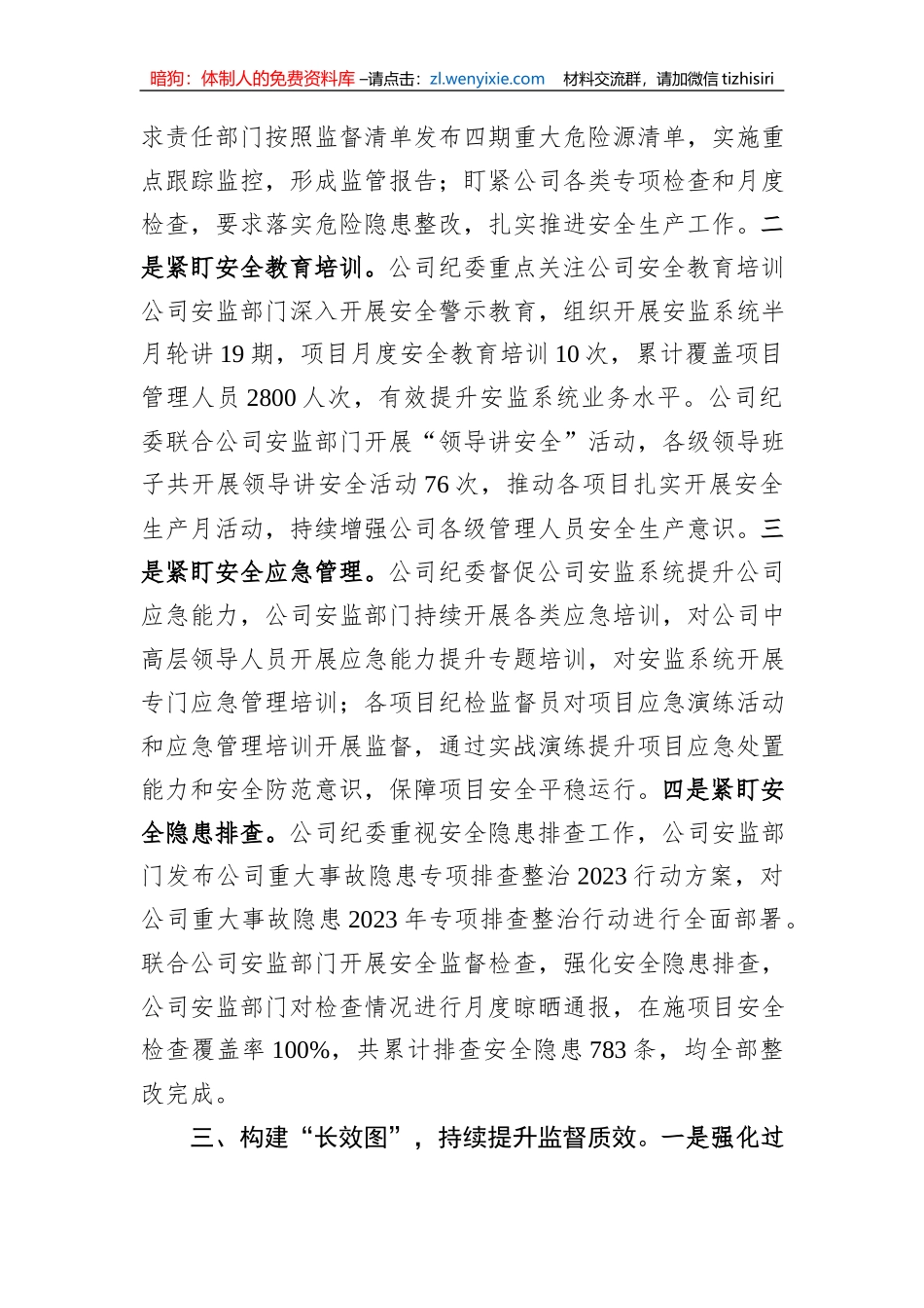 公司纪委经验做法：运用“三图”工作法+护航企业安全生产行稳致远_第2页