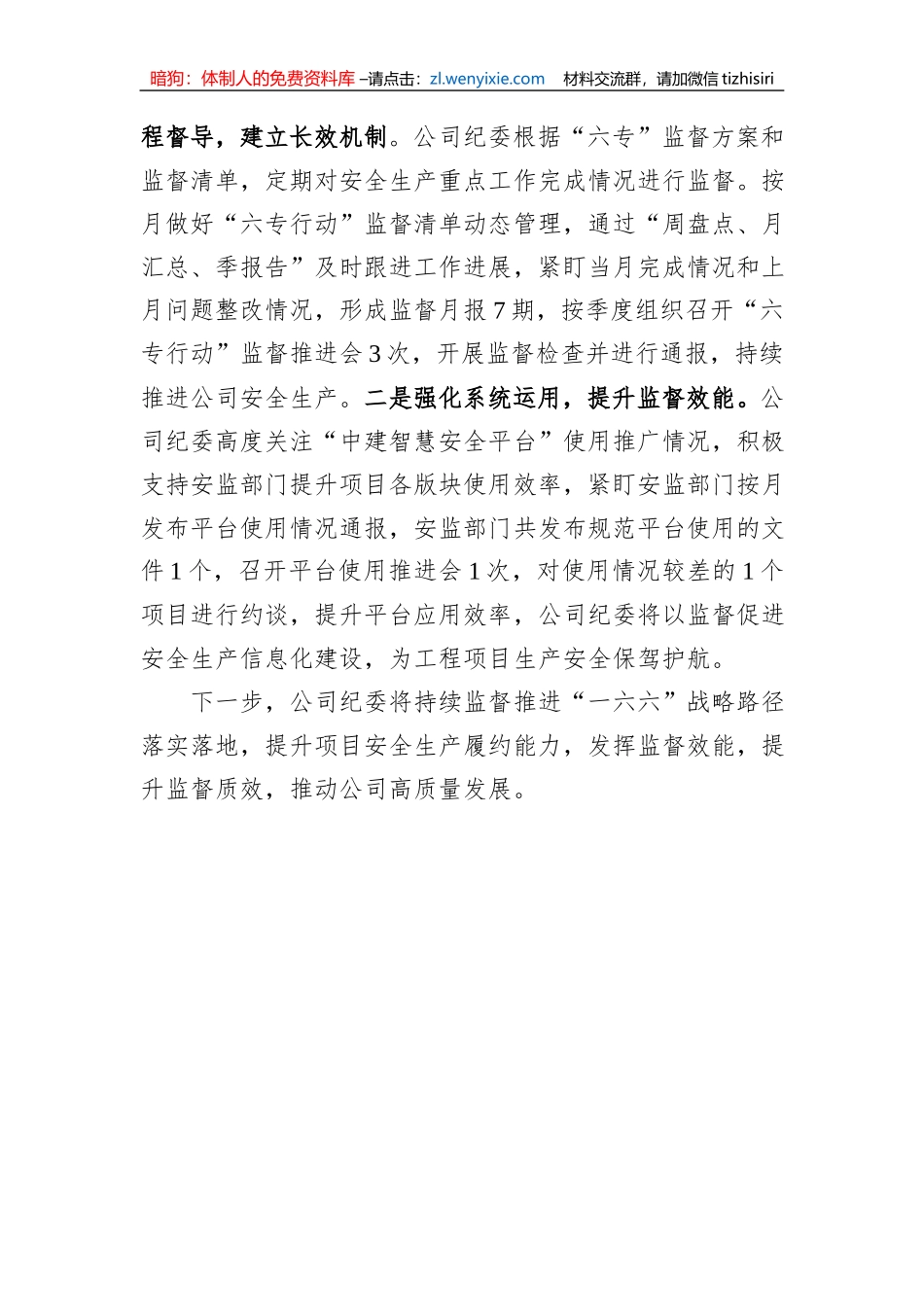 公司纪委经验做法：运用“三图”工作法+护航企业安全生产行稳致远_第3页