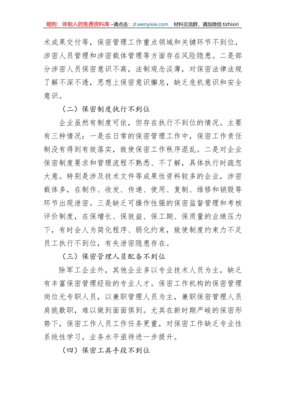 关于新时期企业保密管理的问题与对策分析报告_第3页