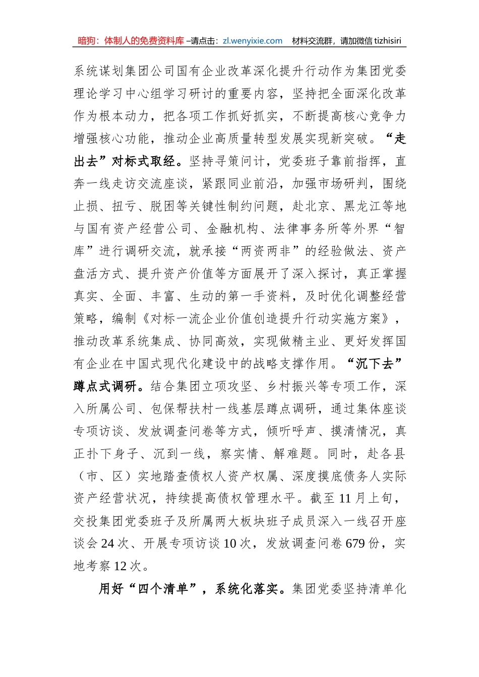 国有企业在市委主题教育调研督导座谈会上的汇报发言_第3页
