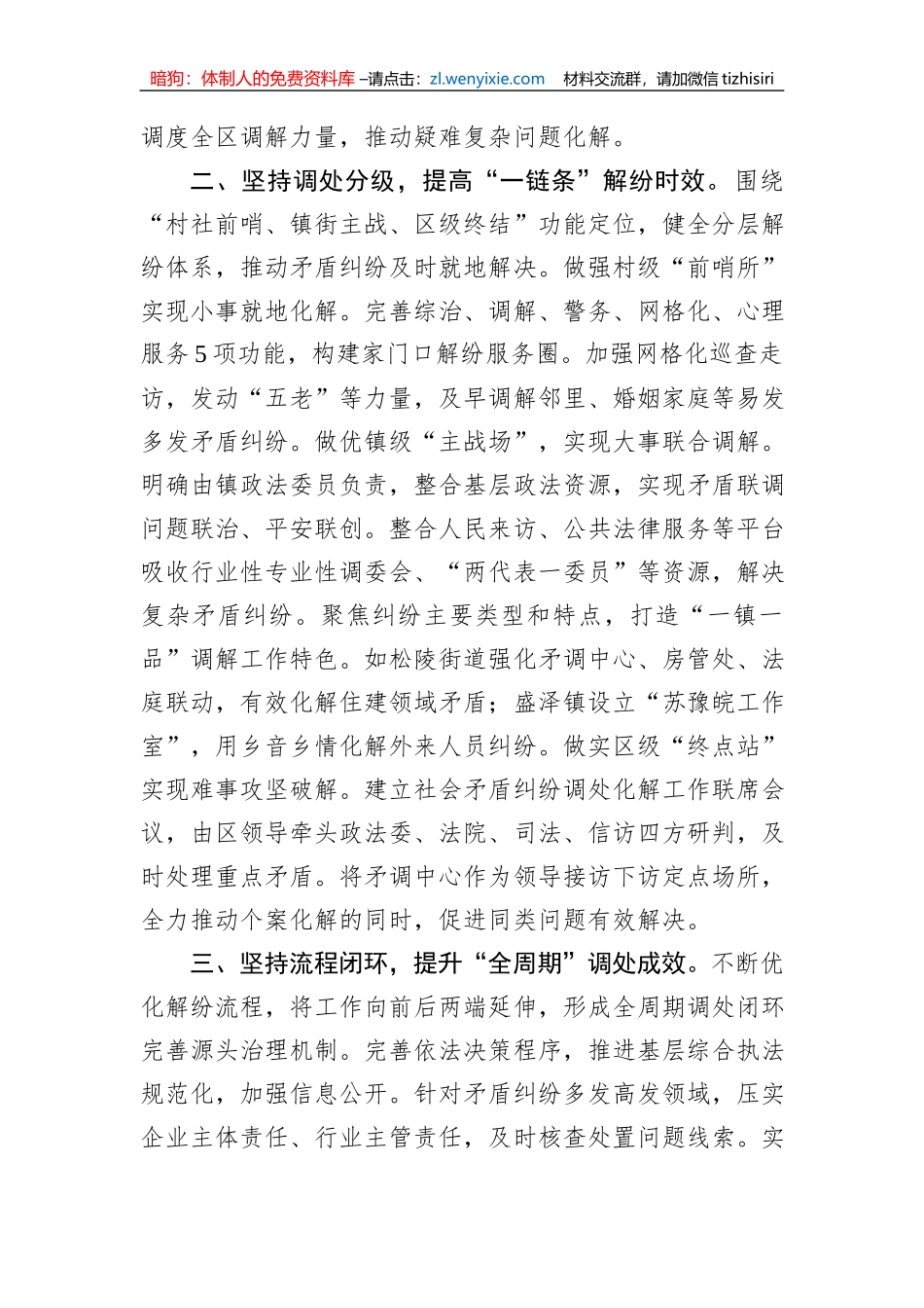 某区“一站式”分级化解纠纷工作法工作情况汇报_第2页