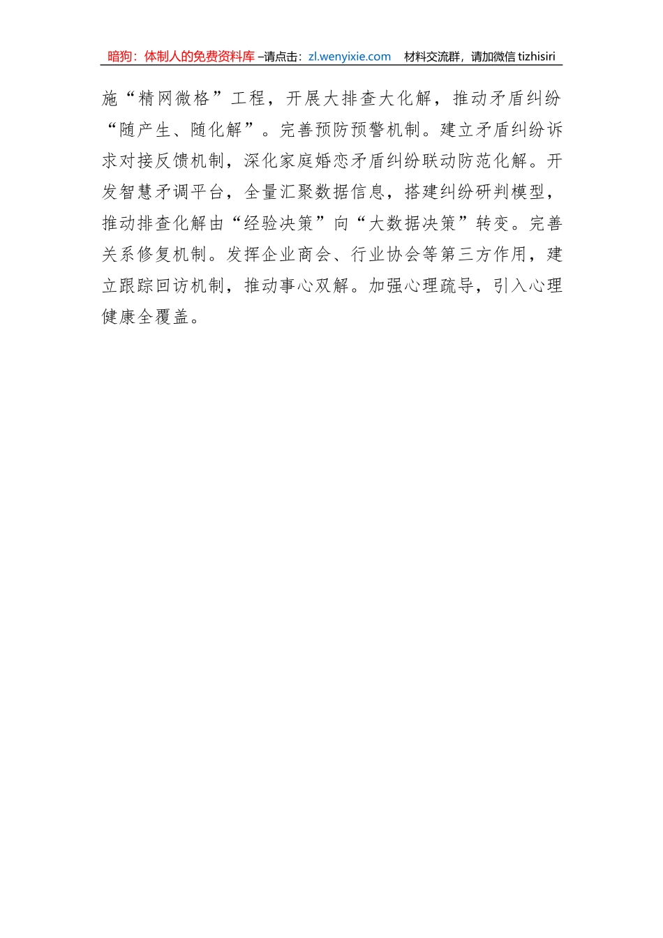 某区“一站式”分级化解纠纷工作法工作情况汇报_第3页