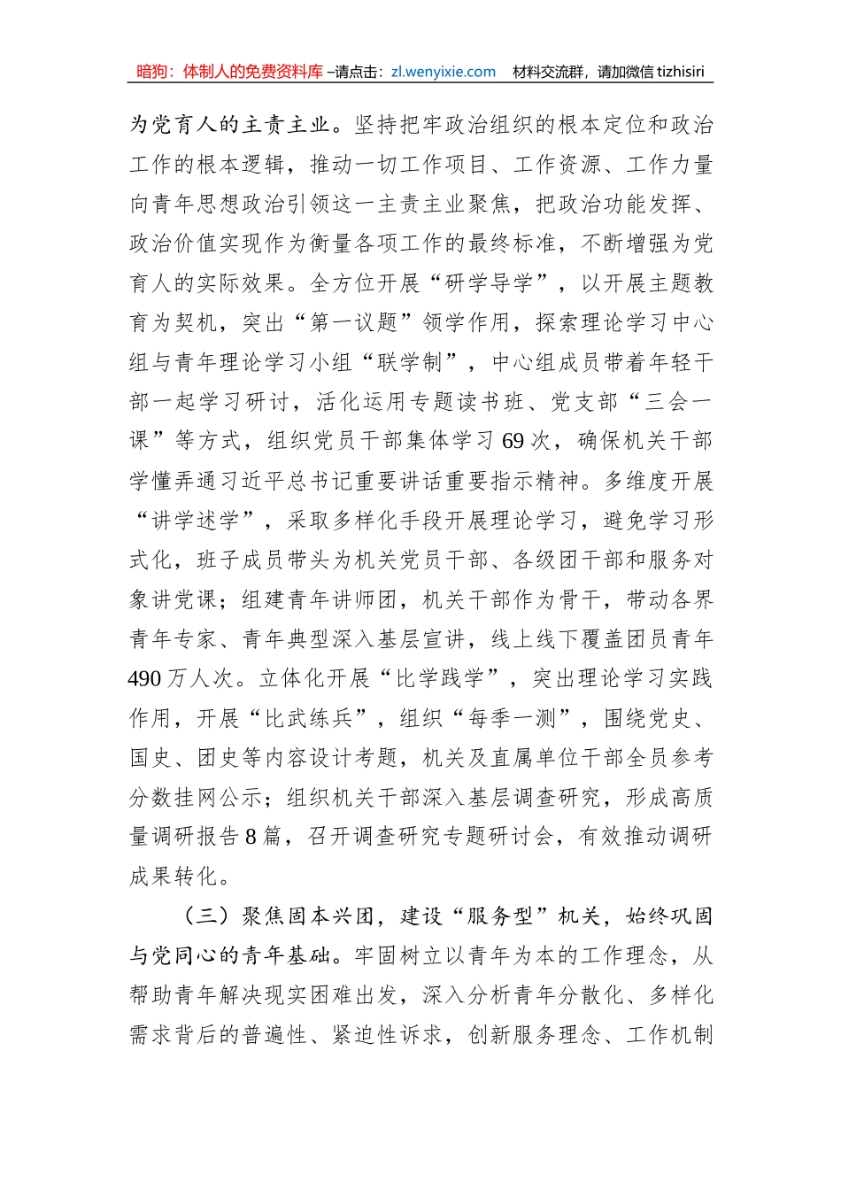 团市委关于推进模范机关创建情况汇报_第2页