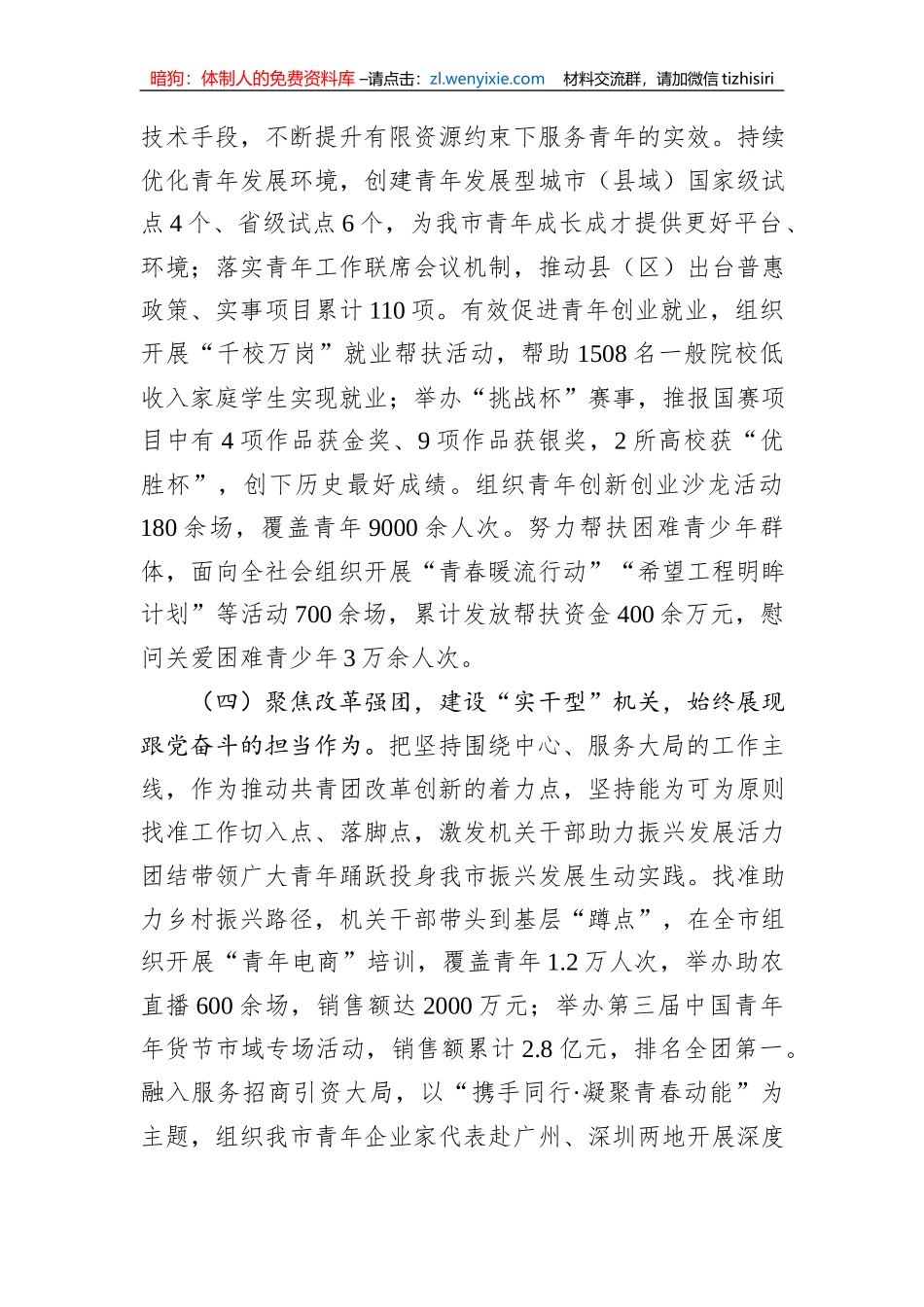 团市委关于推进模范机关创建情况汇报_第3页