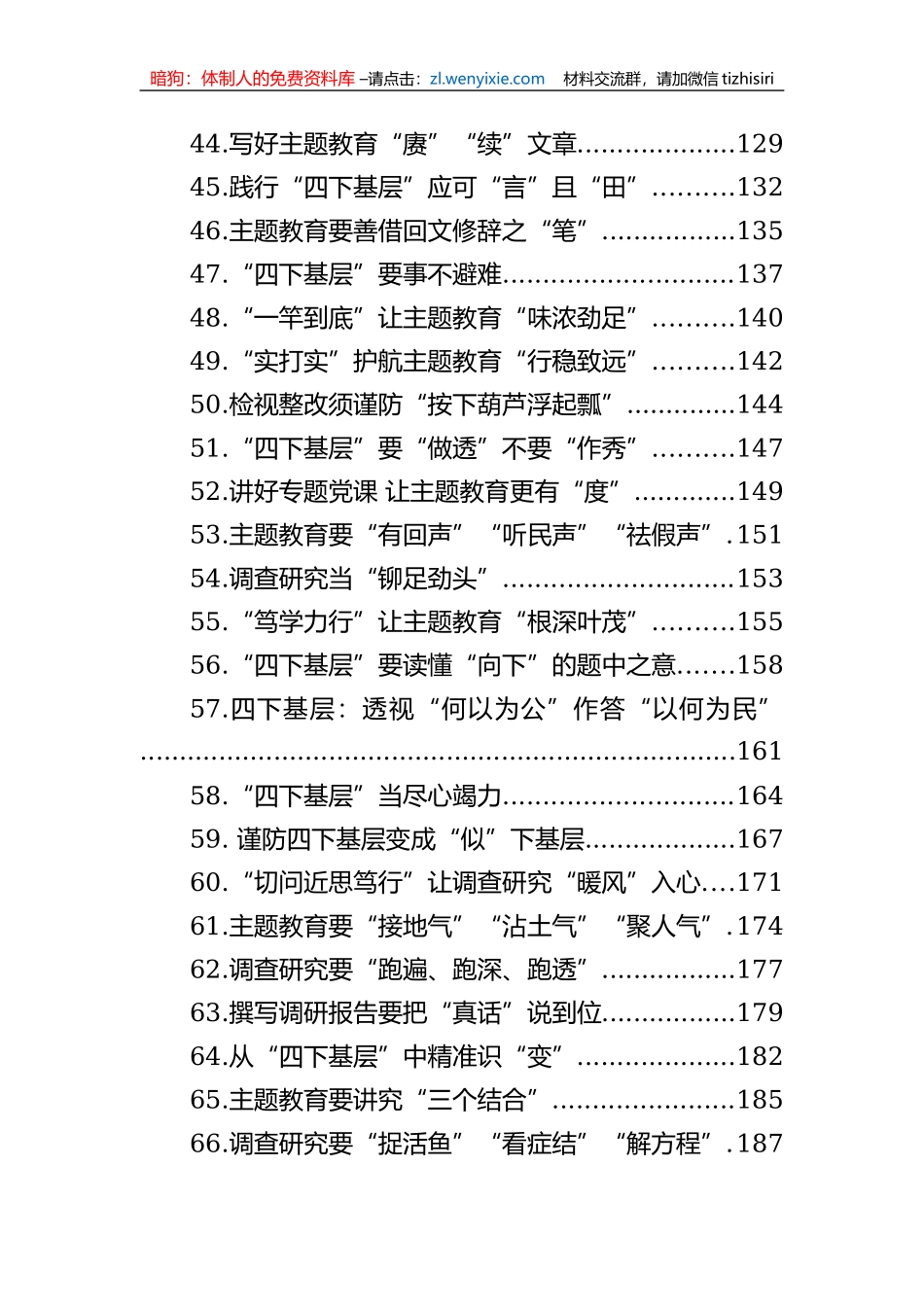 学习贯彻主题教育精神（第二批）研讨发言、心得体会材料大汇编(200篇)_第3页