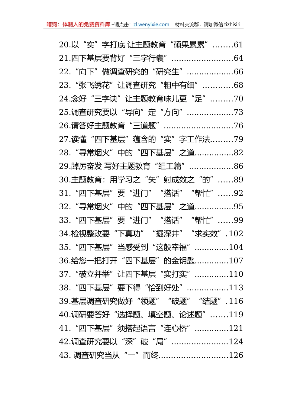学习贯彻主题教育精神（第二批）研讨发言、心得体会材料大汇编_第2页