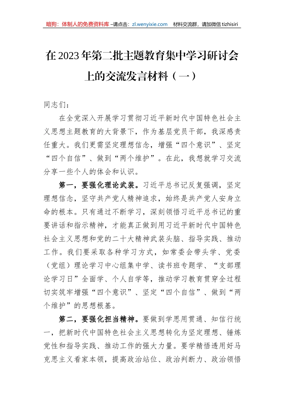 在2023年第二批主题教育集中学习研讨会上的交流发言材料汇编（5篇）_第2页