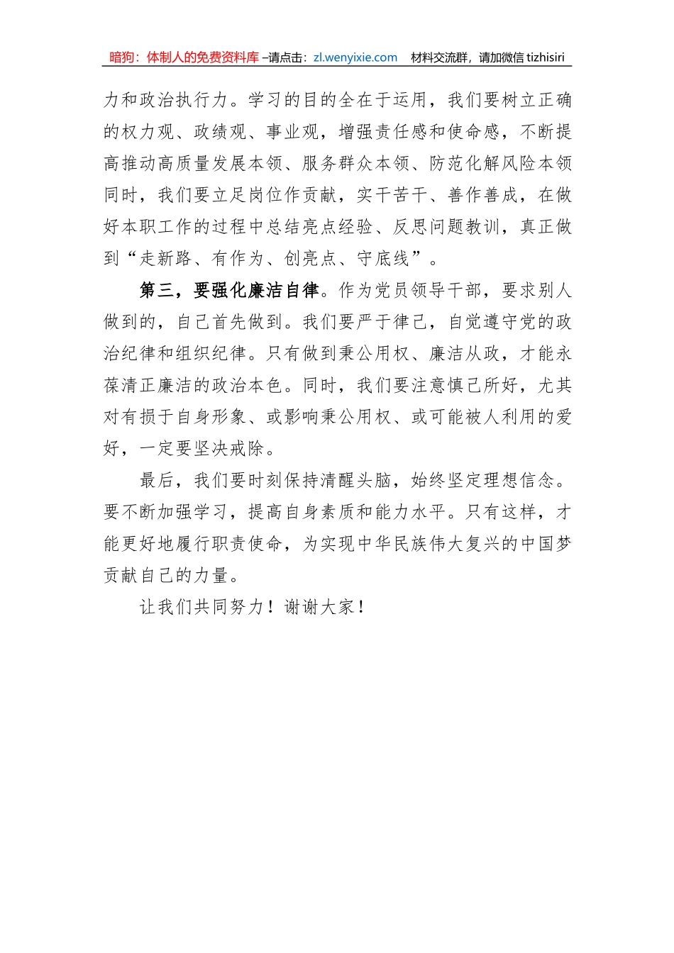 在2023年第二批主题教育集中学习研讨会上的交流发言材料汇编（5篇）_第3页
